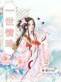 一世情玲
