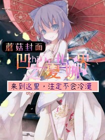 凹凸世界之夏娜