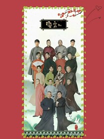 德云社（短文）