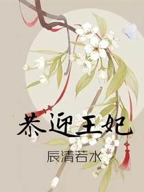 恭迎王妃