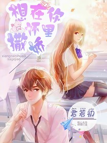 想在你懷里撒個(gè)嬌