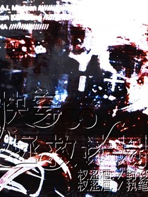E：快穿暗夜拯救計劃