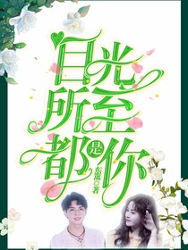 郑繁星：目光所至都是你-d445
