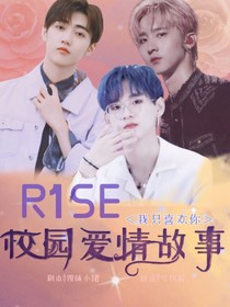 R1SE：校園愛情故事-d133