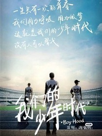 我们的少年时代之精英联赛