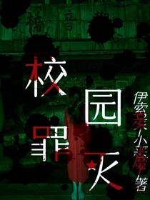 校园罪灭-d058