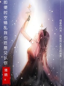 即便時空錯亂我也還是只認你