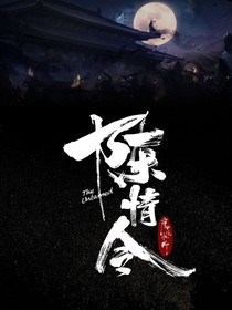 陈情令：蓝氏长姐