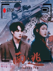 金鐘仁：南逃