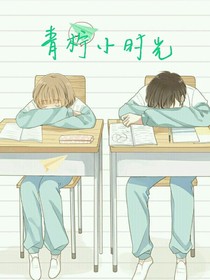 青柠小时光