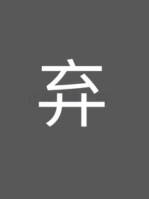 快穿：两副面孔