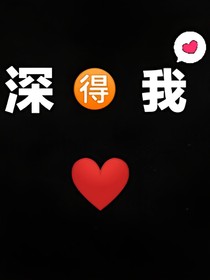 深得我心