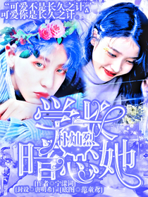 樸燦烈：學(xué)長(zhǎng)暗戀她
