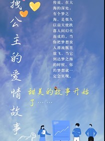 《拽公主的爱情约定》