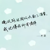 朝花共夕拾