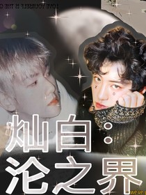 CB：沦之界