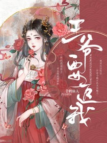 王爷要追我