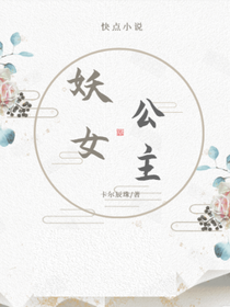 妖女公主