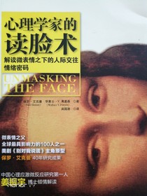 心理学家的读脸术