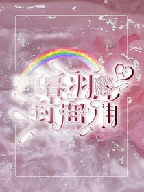 暮羽落封面铺