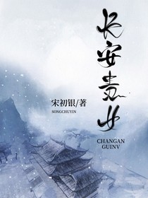 长安贵女