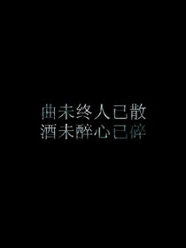 我怕我還沒有學會珍惜就把你弄丟了