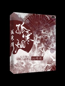 孤寒煙