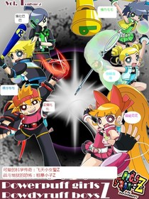 飞天小女警zPk粗暴小子