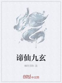 谛仙九玄