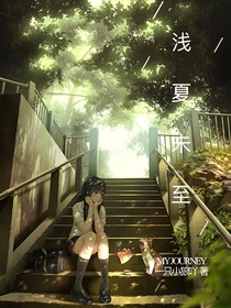 淺夏未至