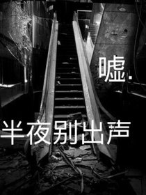 夜半时分