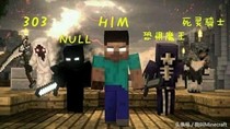 我的世界（穿越）