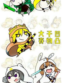 凹凸穿越？？