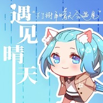 遇見顧晴天