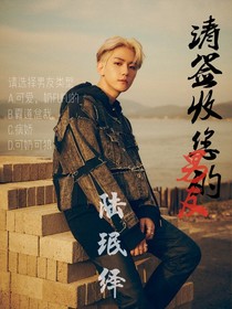 请签收您的男友