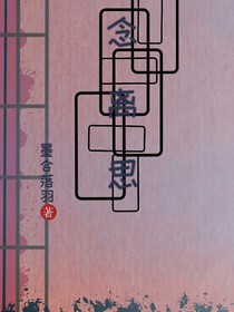 念离思