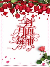 三月莓封面铺