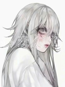病戀為你