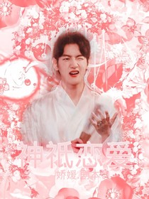 EXO：神祇戀愛(ài)