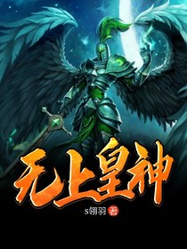 无上皇神