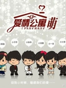 爱情公寓第六季（新）