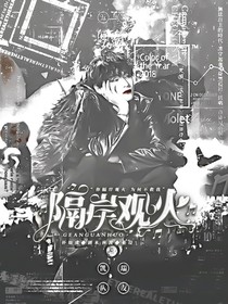 隔岸觀火（BTS）