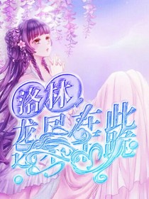 洛林：这个世界怎么这样！