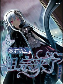 赛尔号之祖宗来了