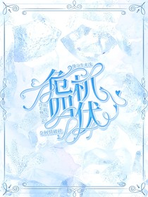 开联:危机四伏