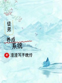 徒弟養(yǎng)成系統(tǒng)