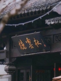 系統(tǒng)：德云社遇天才少女棄更