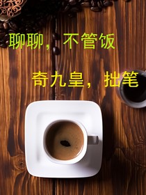 聊聊不管饭