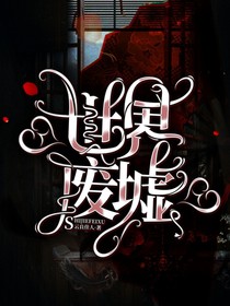 世界废墟