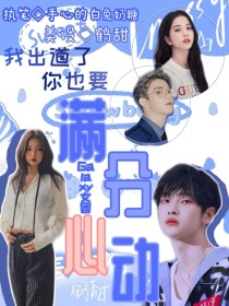 创造营2019：满分心动